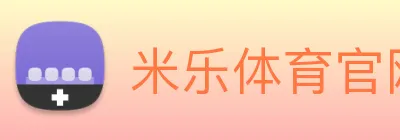 米乐体育官网 Logo